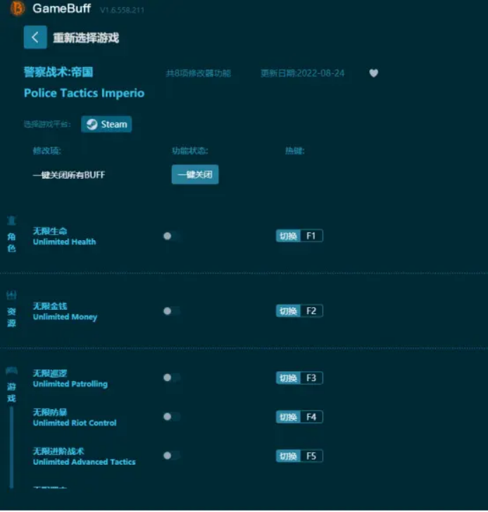 警察战术:帝国八项修改器