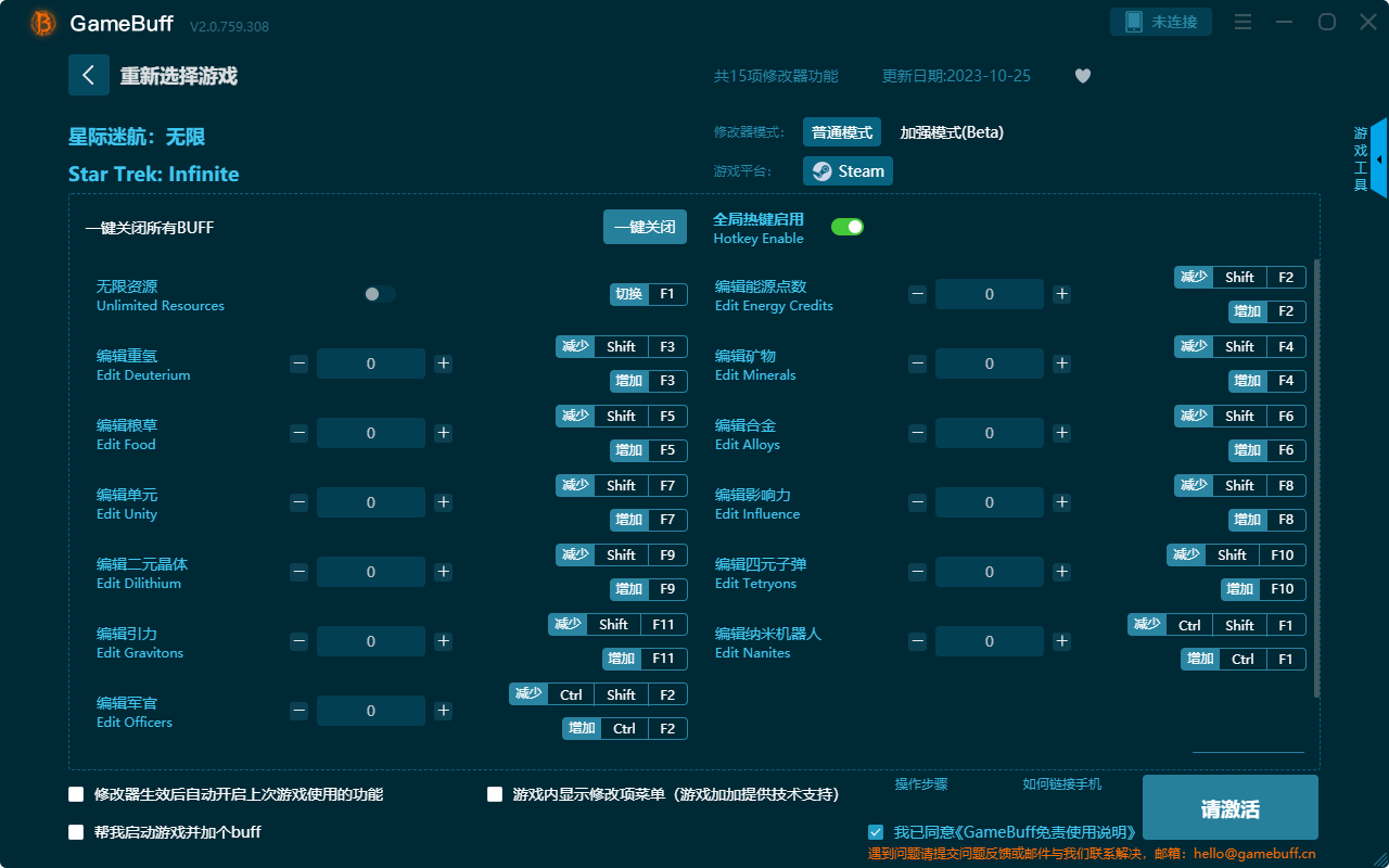 星际迷航:无限十五项修改器