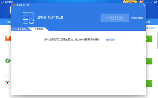 驱动精灵2011去广告版