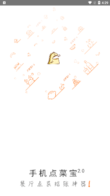 点菜宝官方版
