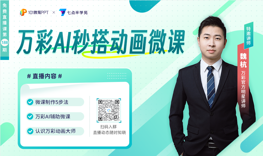  101����PPT��ѧ����2024����PC��