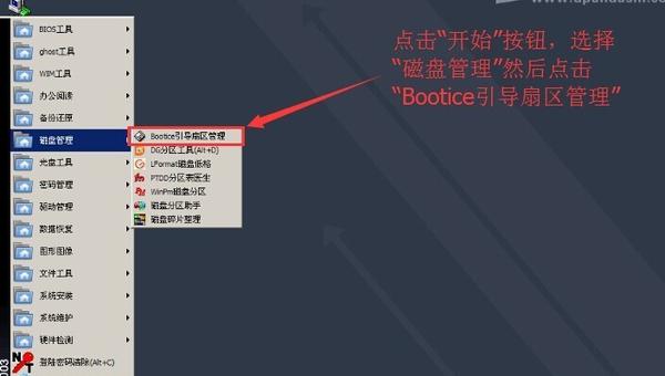 bootice引导修复工具