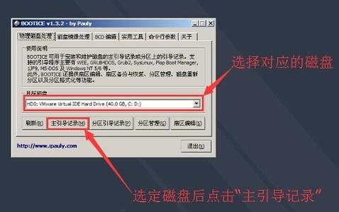 bootice引导修复工具