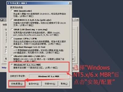 bootice引导修复工具
