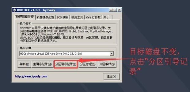 bootice引导修复工具