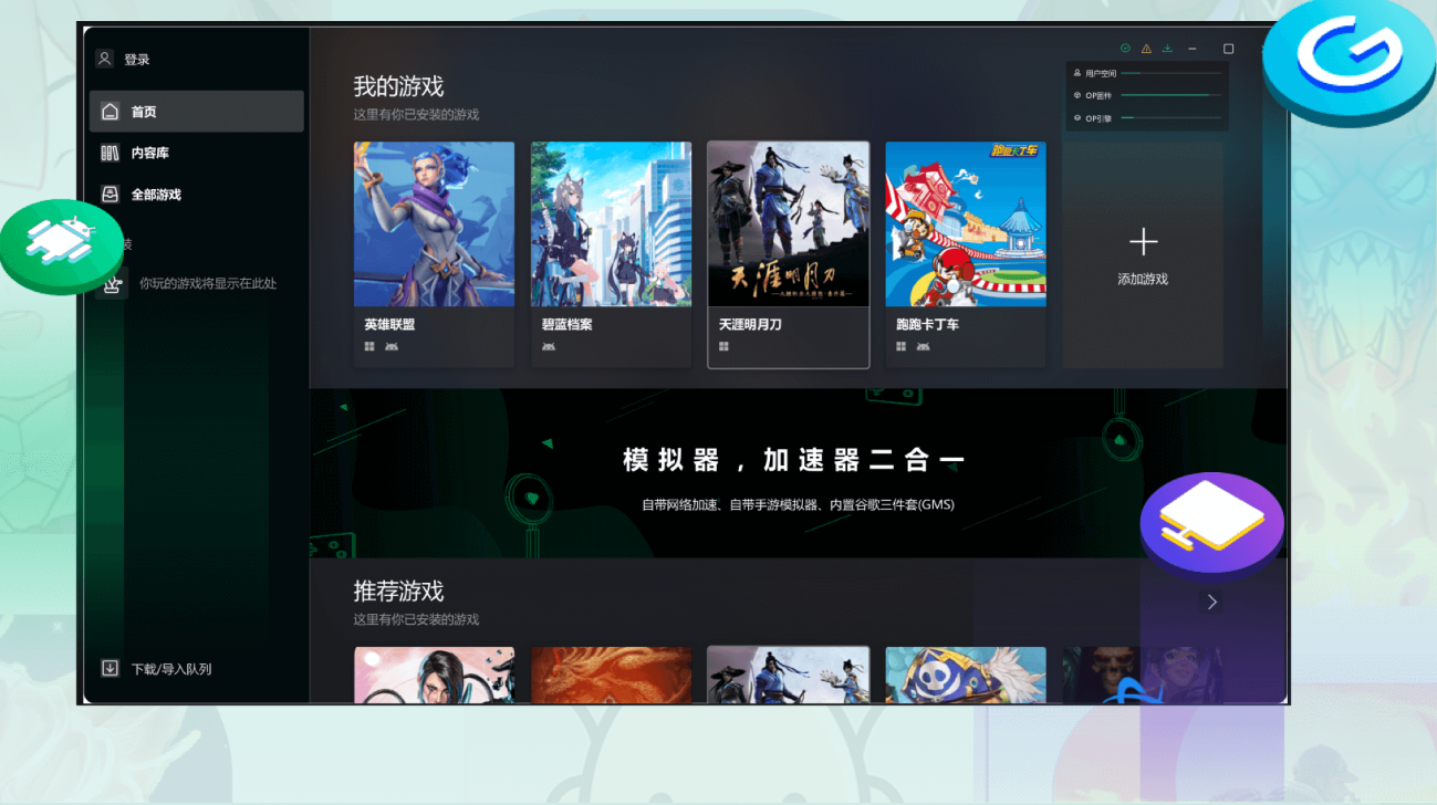 OurPlay手游模拟器官方最新版