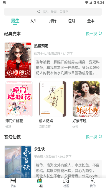 蓝香阅读app免费版