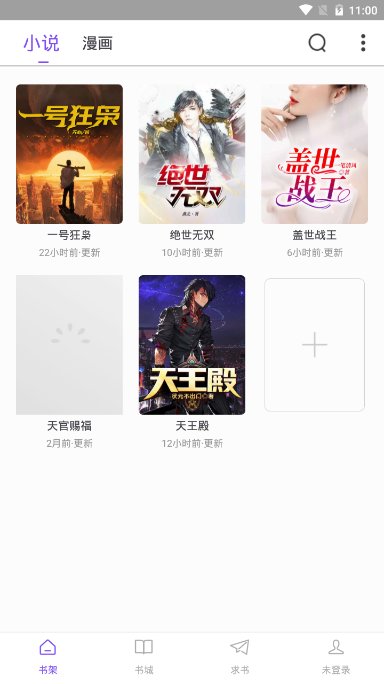 漫客阅读器(小说漫画)