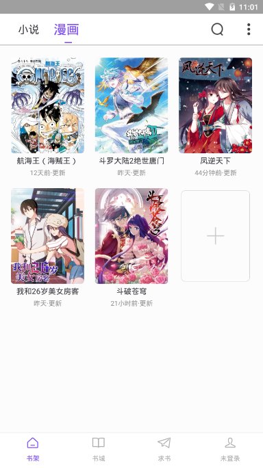 漫客阅读最新版