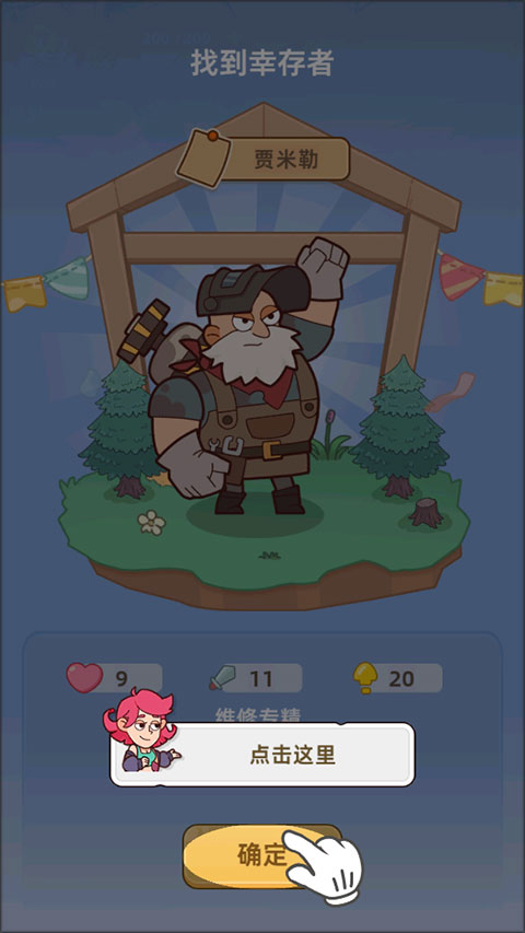 小小幸存者(无限资源)