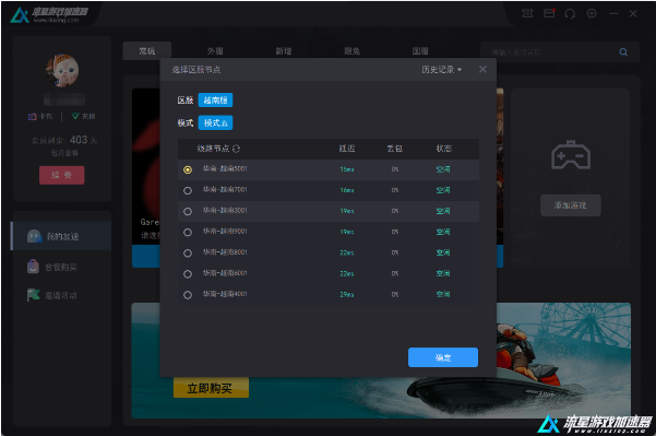 流星游戏加速器2024官方版网络游戏加速工具