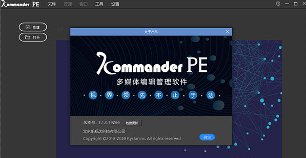 Kystar PE媒体编辑管理软件
