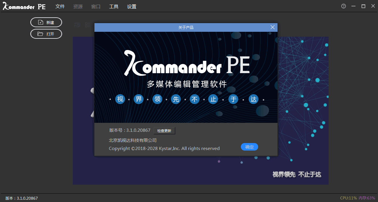 Kystar PE媒体管理软件