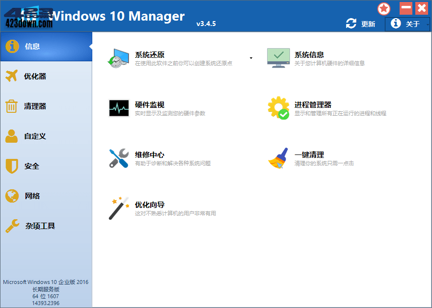 Windows 10 Manager(系统优化)