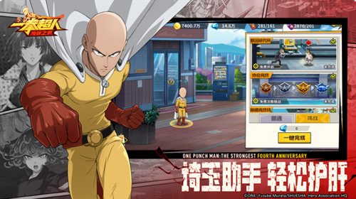 一拳超人最强之男(无限钻石)