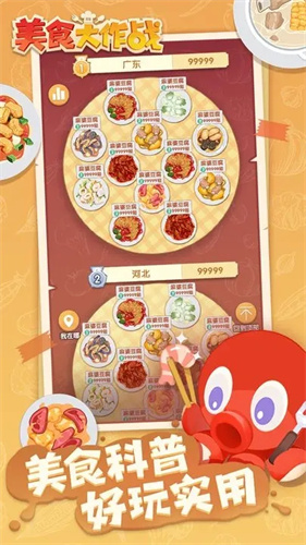 美食大作战无广告