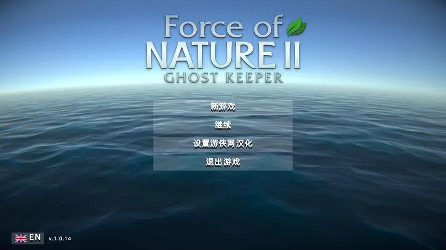 自然之力2幽灵守护者五项修改器