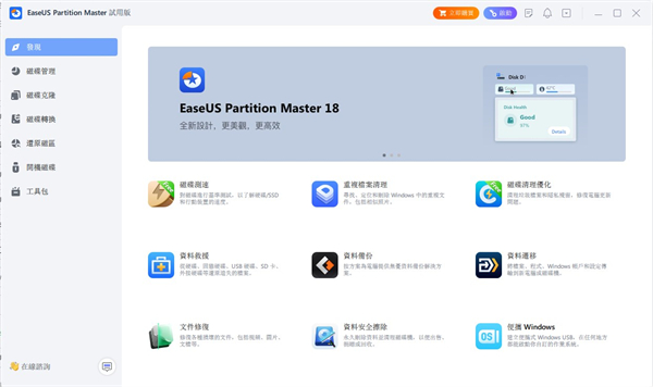 EaseUS Partition Master(磁盘分区工具)