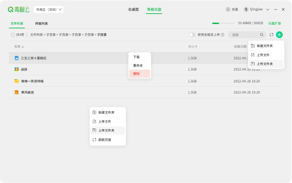 青椒云电脑版专业的云桌面服务工具最新版