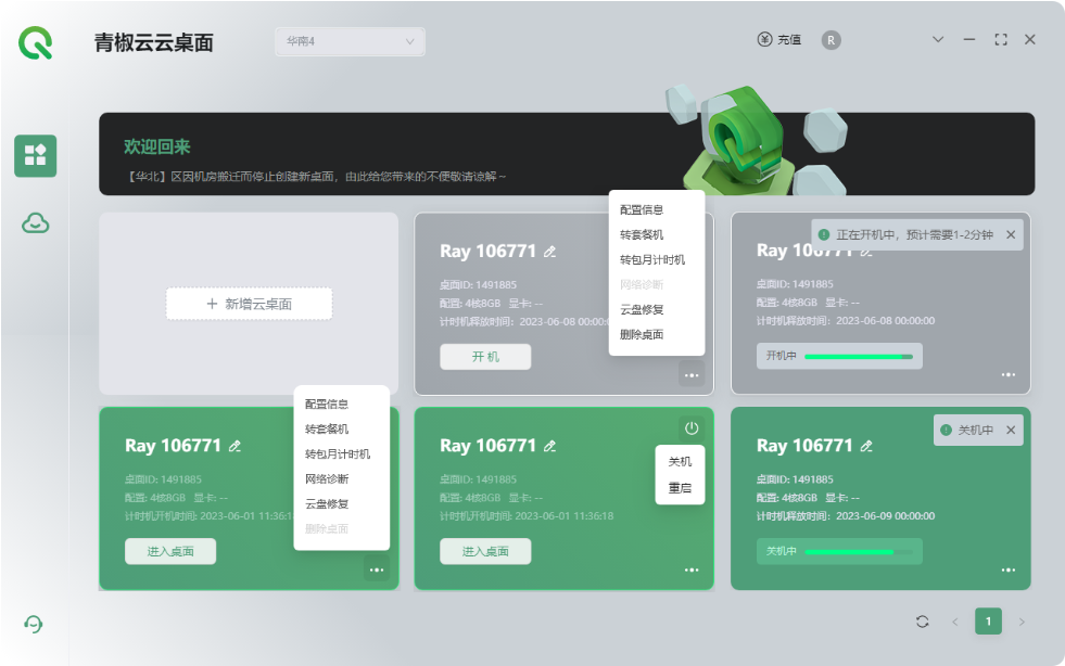 青椒云电脑版专业的云桌面服务工具最新版