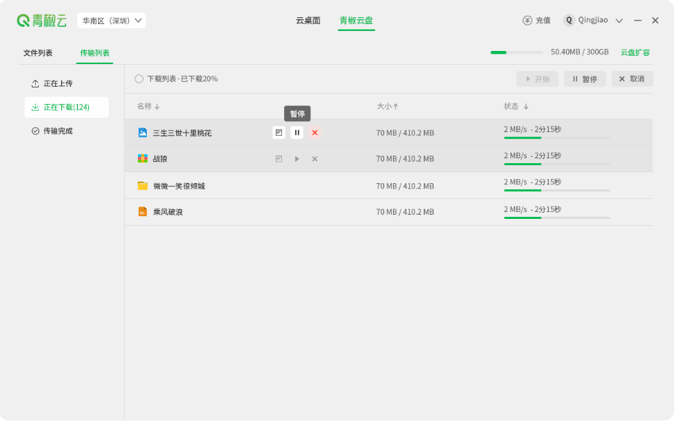 青椒云电脑版专业的云桌面服务工具最新版