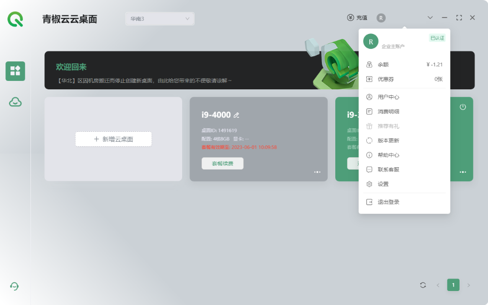 青椒云电脑版专业的云桌面服务工具最新版