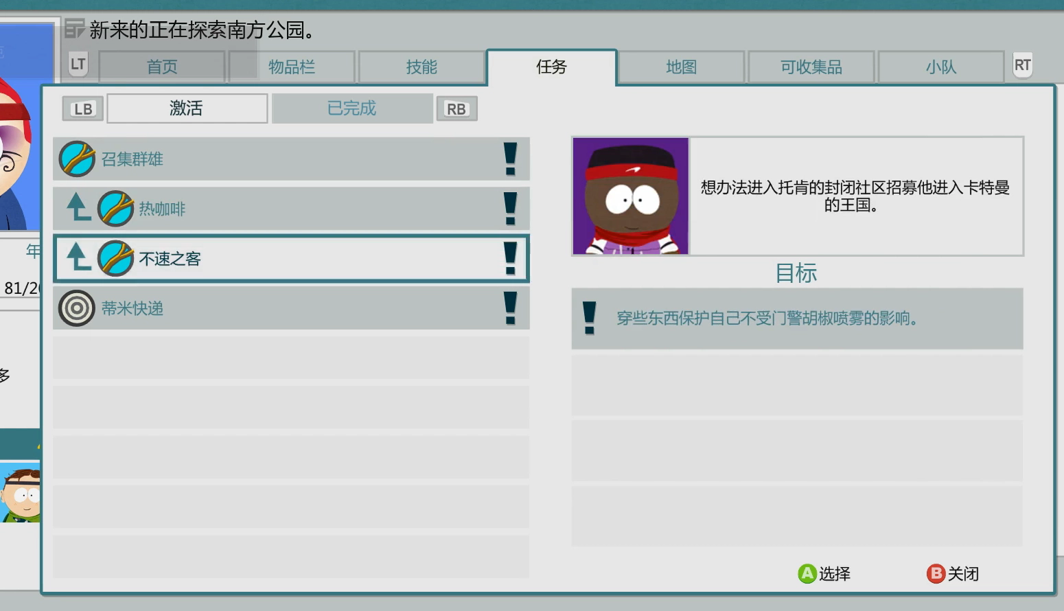 南方公园:真理之杖六项修改器