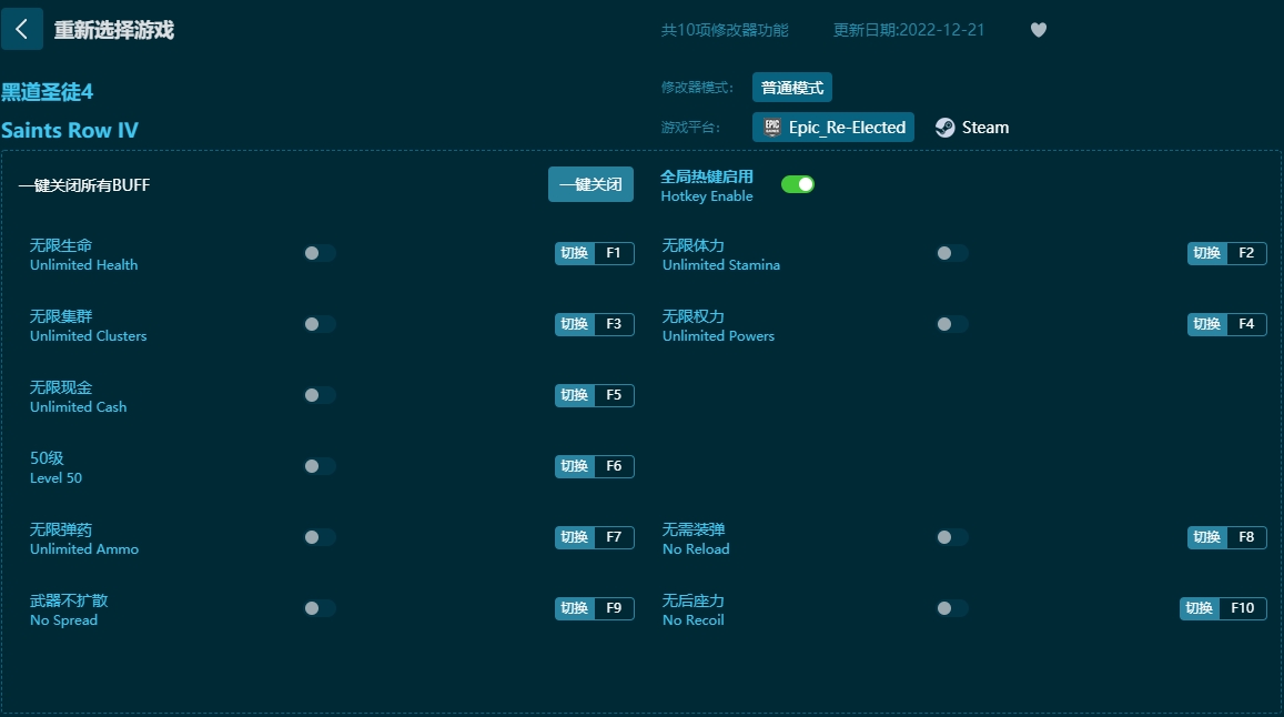黑道圣徒4十项修改器