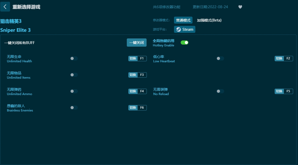狙击精英3六项修改器