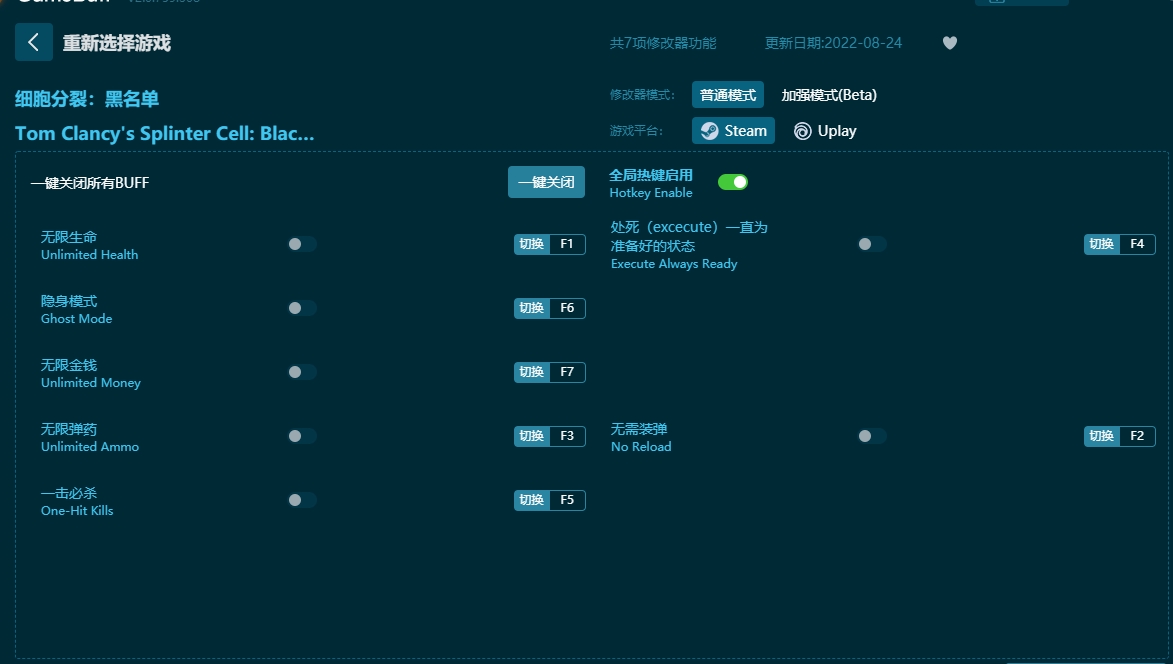 细胞分裂:黑名单七项修改器