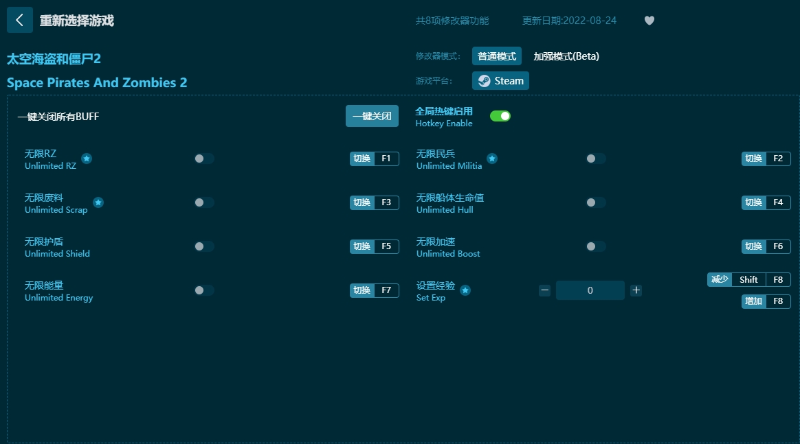 太空海盗和僵尸2八项修改器