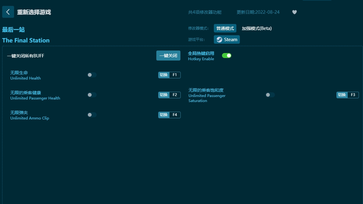最后一站四项修改器
