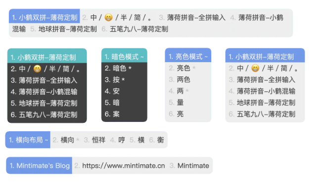 薄荷输入法Mint Input官方版