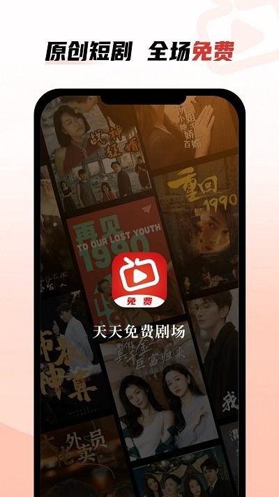 天天免费剧场(全场免费)