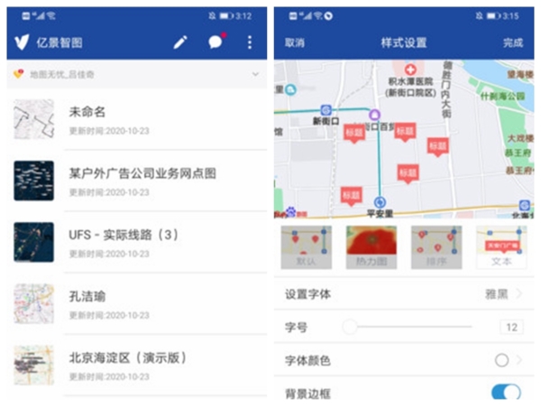 亿景智图app安卓版