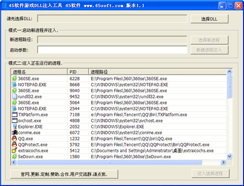 45������ϷDLLע�빤��  v1.1 ���԰�