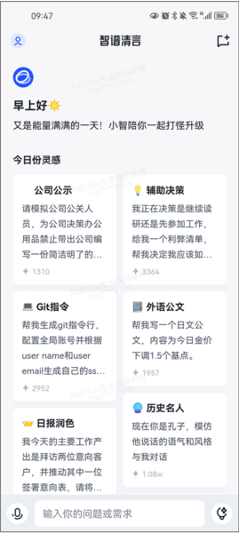 智谱清言安卓版app