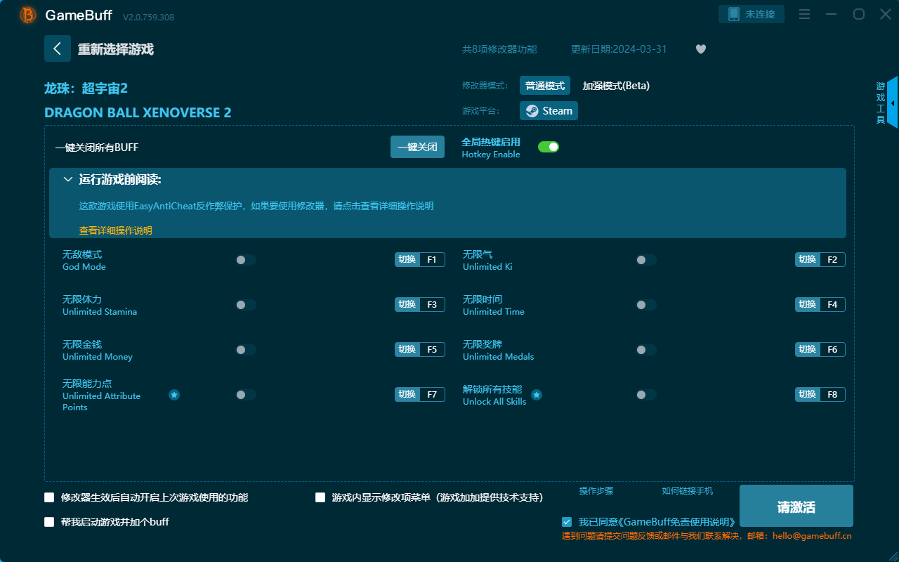 龙珠:超宇宙2八项修改器
