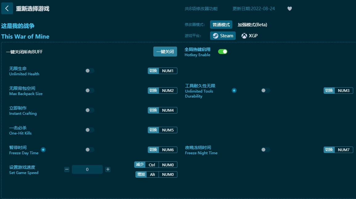 这是我的战争八项修改器