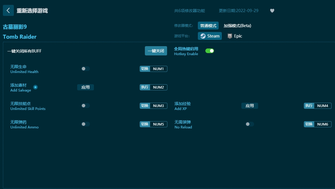 古墓丽影9六项修改器