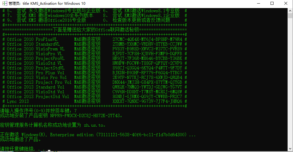 windows10一键激活工具