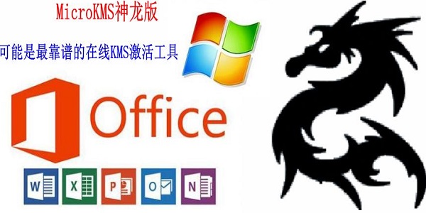 microkms(win激活工具)