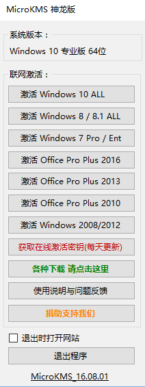 microkms(win激活工具)