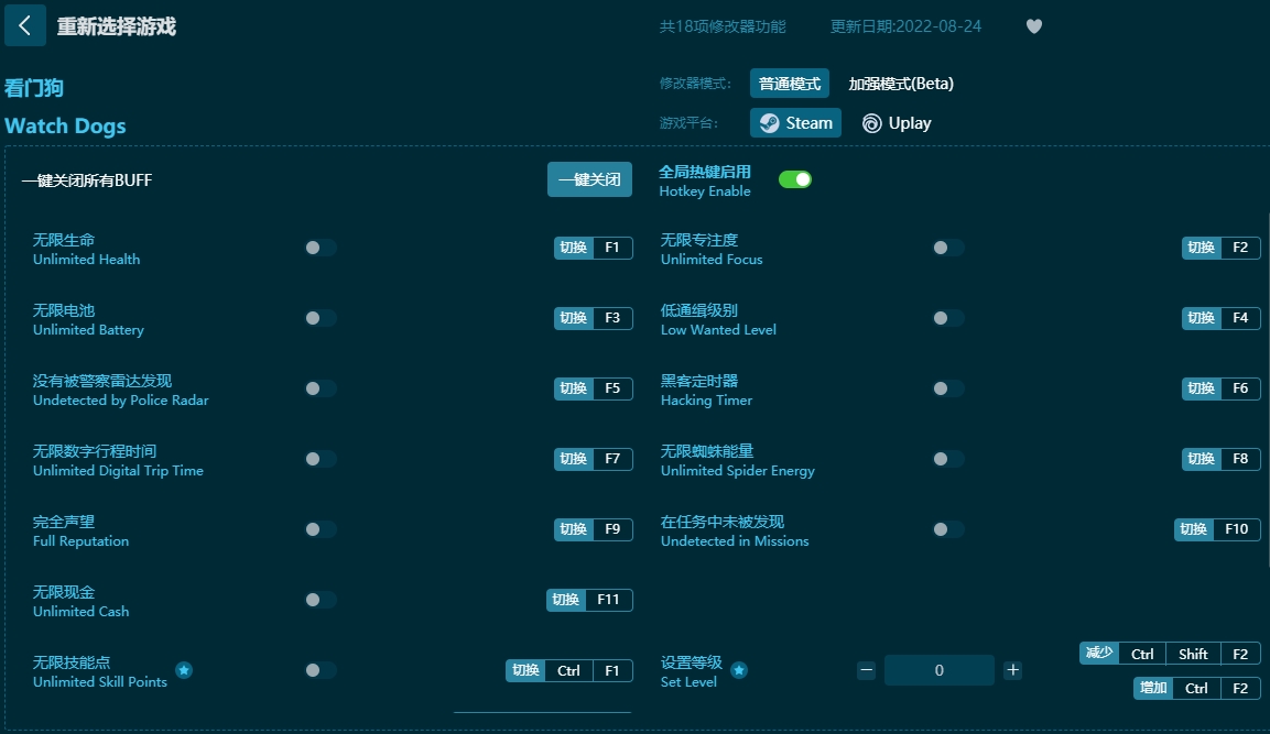 看门狗十八项修改器