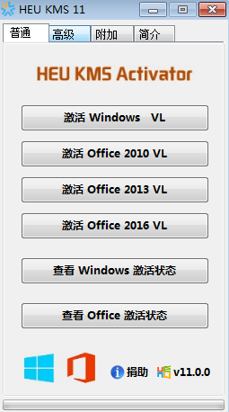 HEU KMS Activator (win10激活工具)