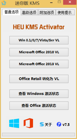 HEU KMS Activator (win10激活工具)