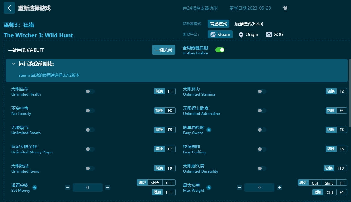 巫师3:狂猎二十四项修改器