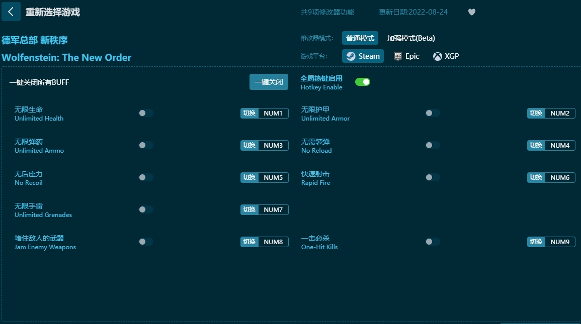 德军总部 新秩序九项修改器