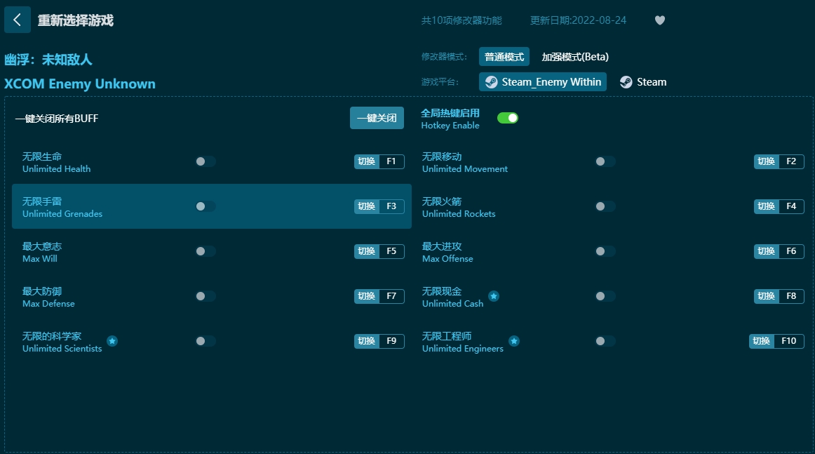 幽浮:未知敌人十三项修改器