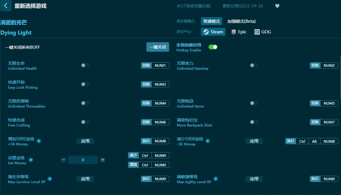消逝的光芒三十七项修改器